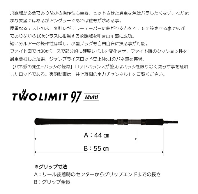 ジャンプライズ ツーリミット 97マルチ (シーバスロッド) 2020年モデル