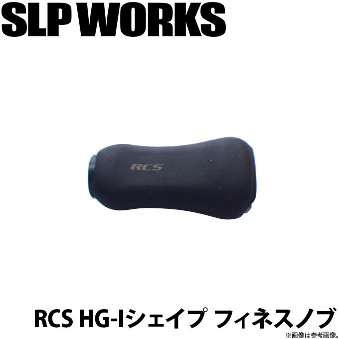DAIWA（ダイワ） 【取り寄せ商品】 SLP WORKS RCS HG-Iシェイプ