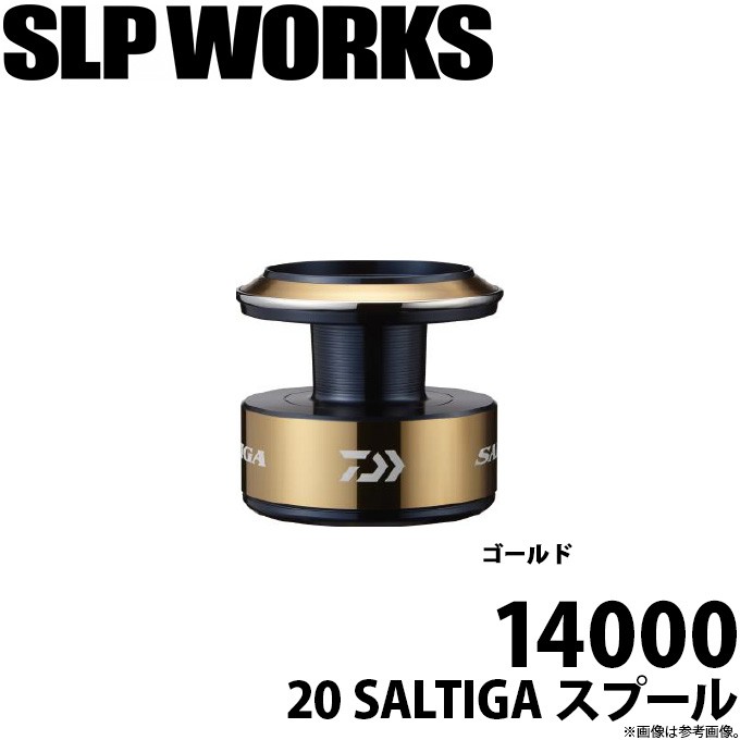 【取り寄せ商品】ダイワ SLP WORKS 20 ソルティガ スプール 14000 (ゴールド) (リールカスタムスプール) / SALTIGA (c)