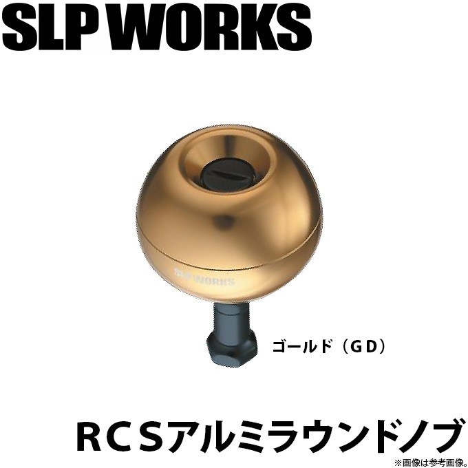 取り寄せ商品】 ダイワ SLP WORKS RCS アルミラウンドノブ ゴールド(GD