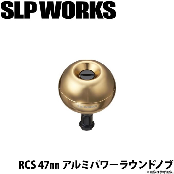 RCS アルミパワーラウンドノブ 47mm ゴールド DAIWA（釣り） 【取り寄せ商品】ダイワ SLP WORKS RCS 47mm