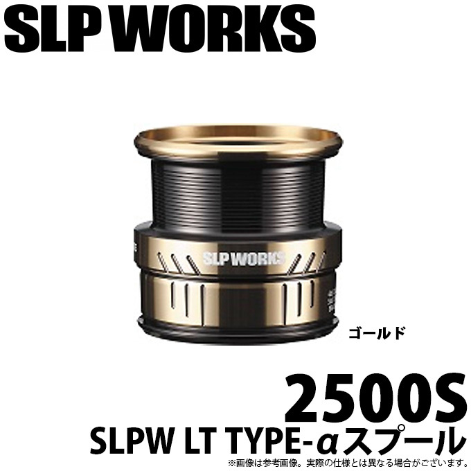 ダイワ SLP WORKS SLPW LT TYPE-αスプール (2500S ゴールド 
