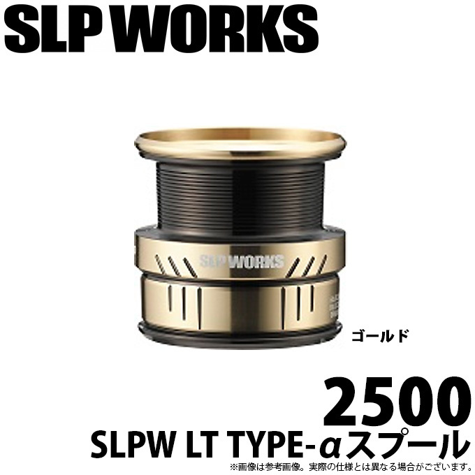 ダイワ SLP WORKS SLPW LT TYPE-αスプール (2500 ゴールド) (リールカスタムスプール) (5)