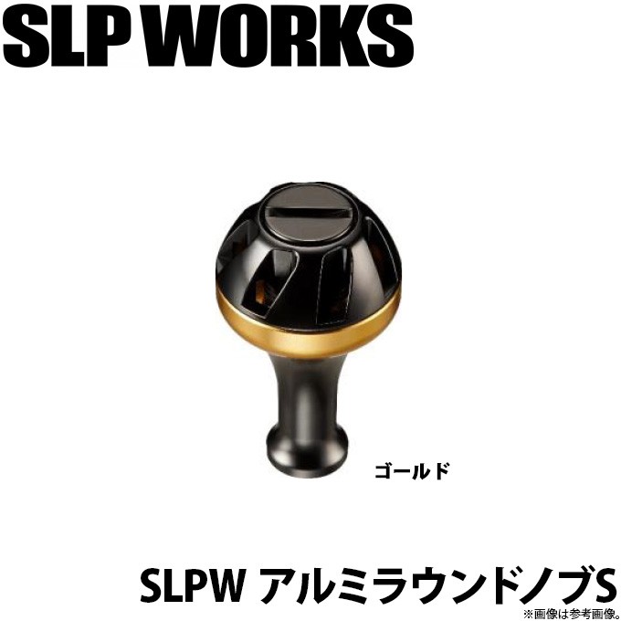 【取り寄せ商品】ダイワ SLP WORKS SLPW アルミラウンドノブ S (カラー：ゴールド) (リールカスタムノブ) (c)