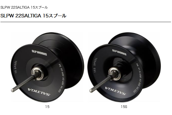 ダイワ SLPW 22 SALTIGA ソルティガ 15S スプール 　ダイワ ダイワ純正/SLP WORKS】SLPW 22SALTIGA (ソルティガ)【15