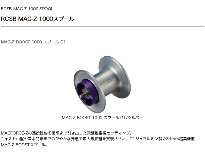 【取り寄せ商品】 ダイワ SLP WORKS MAG-Z BOOST 1000 スプール G1 シルバー  (カスタムスプール・カスタムパーツ／2022年モデル) /(c)