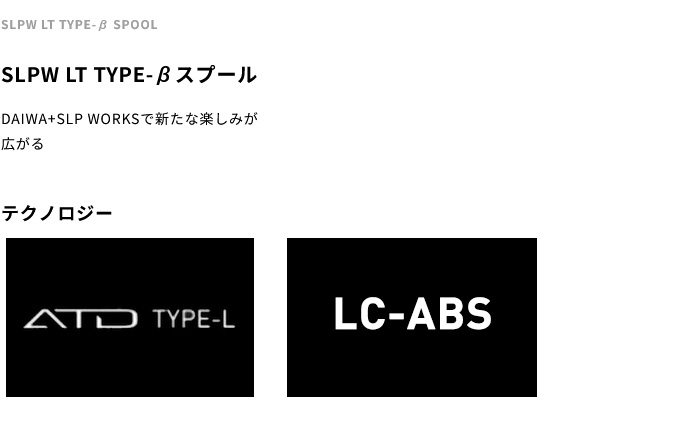 DAIWA（ダイワ） 【取り寄せ商品】 SLP WORKS SLPW LT TYPE-βスプール