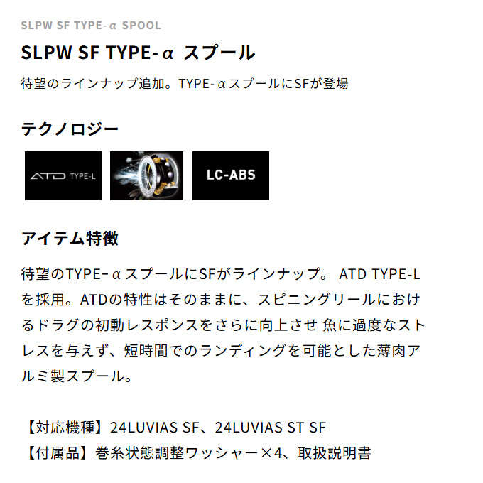 SLPW SF TYPE-α スプール　1000SS DAIWA（ダイワ） (5)ダイワ SLPW SF TYPE-α スプール 1000SS (カスタム