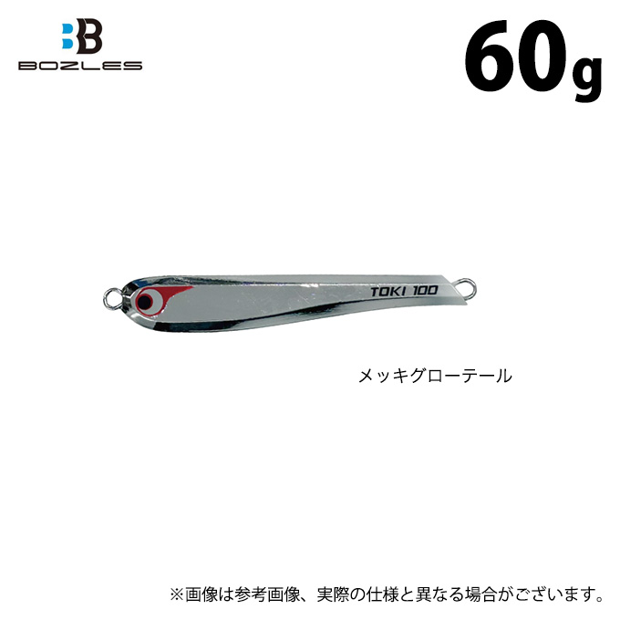 BOZLES（ボーズレス） 【取り寄せ商品】 TG トウキチロウ メッキタイプ