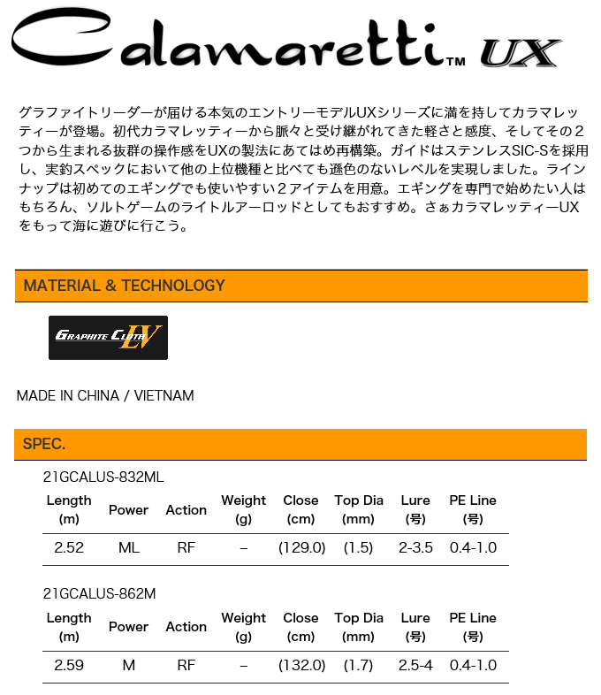 オリムピック（OLYMPIC） カラマレッティ UX 21GCALUS-862M (2021年
