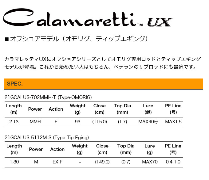 オリムピック カラマレッティ 21GCALUS-5112M-S UX ティップエギングモデル (Type-Tip Eging)  /2021年モデル/ティップランロッド/ (5)