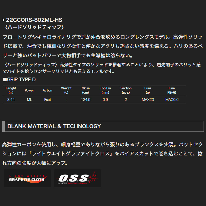 オリムピック 22 コルト 22GCORS-802ML-HS (2022年追加モデル