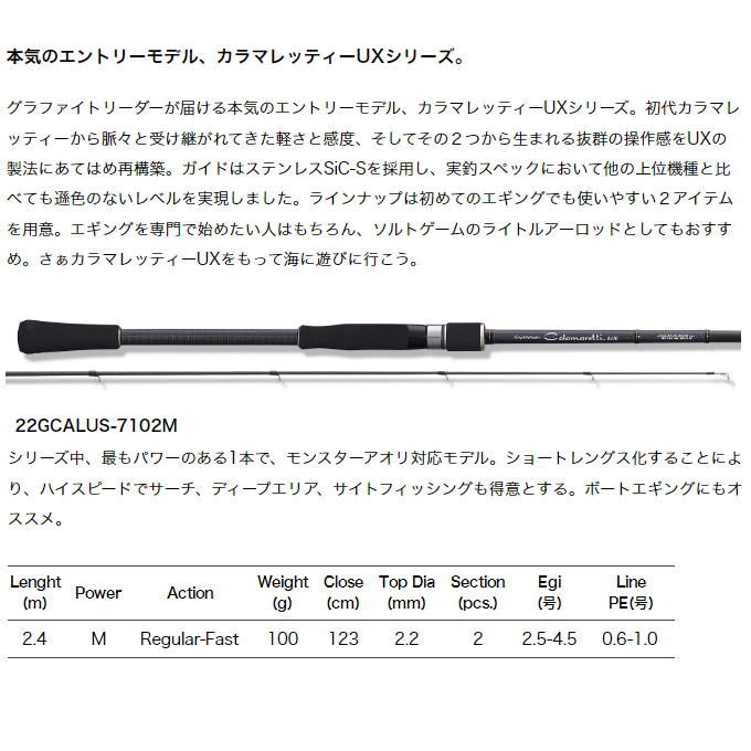 オリムピック カラマレッティ UX 22GCALUS-7102M (2022年モデル