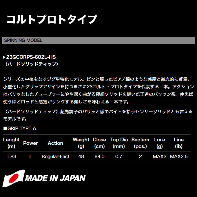 オリムピック（OLYMPIC） コルトプロトタイプ 23GCORPS-602L-HS (2023