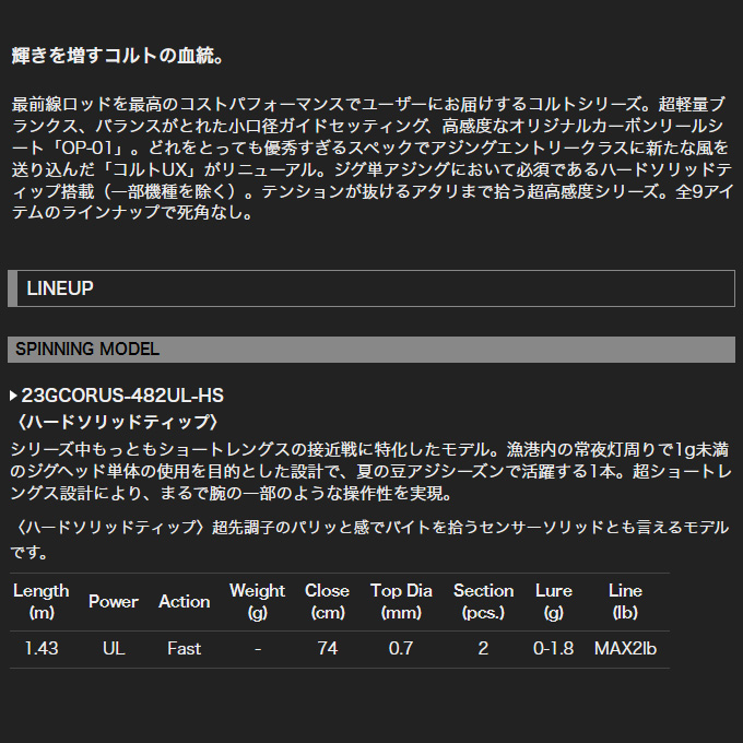 Amazon | オリムピック 23 コルトUX GCORUS-7102ML-HS