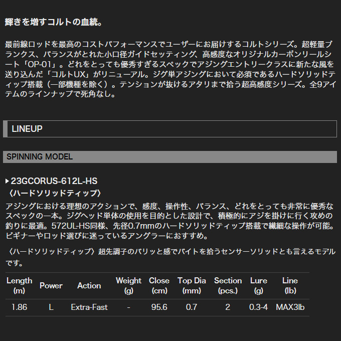 オリムピック 23 コルト UX 23GCORUS-612L-HS (2023年モデル