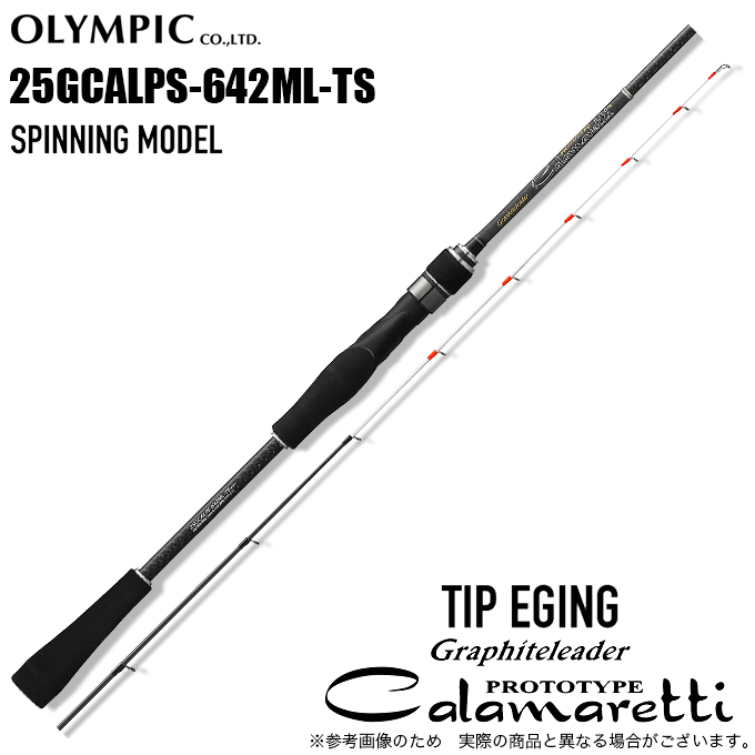 DAIWA - オリムピック 16カラマレッティ 83m オリムピック(OLYMPIC) 16カラマレッティー GCRS-832M G08557