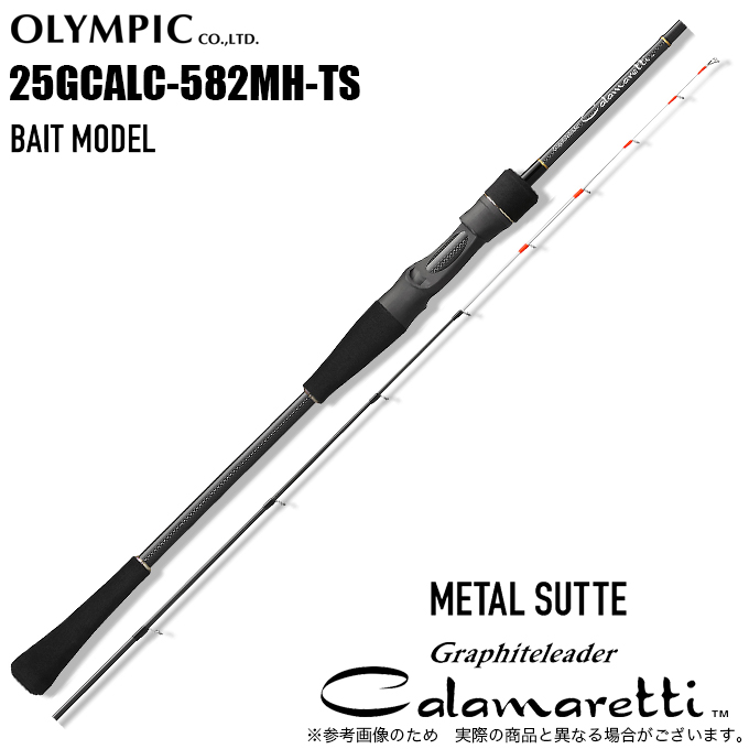 オリムピック（OLYMPIC） 25 カラマレッティー メタルスッテ 25GCALC