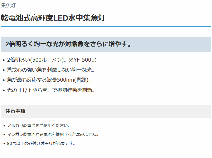 取り寄せ商品】 ハピソン YF-501 乾電池式高輝度LED水中集魚灯 (集魚