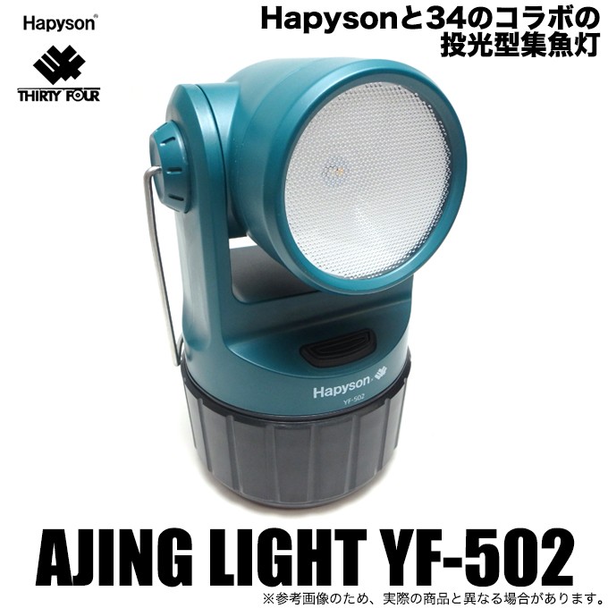 ハピソン × 34 アジングライト YF-502 (高輝度LED投光型集魚灯) /(5) つり具のマルニシ PayPayモール店 - 通販 -  PayPayモール