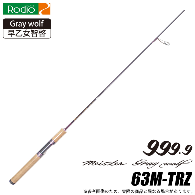 ロッド 999.9 Gray wolf 63M-TRZ 4571385609622.jpg