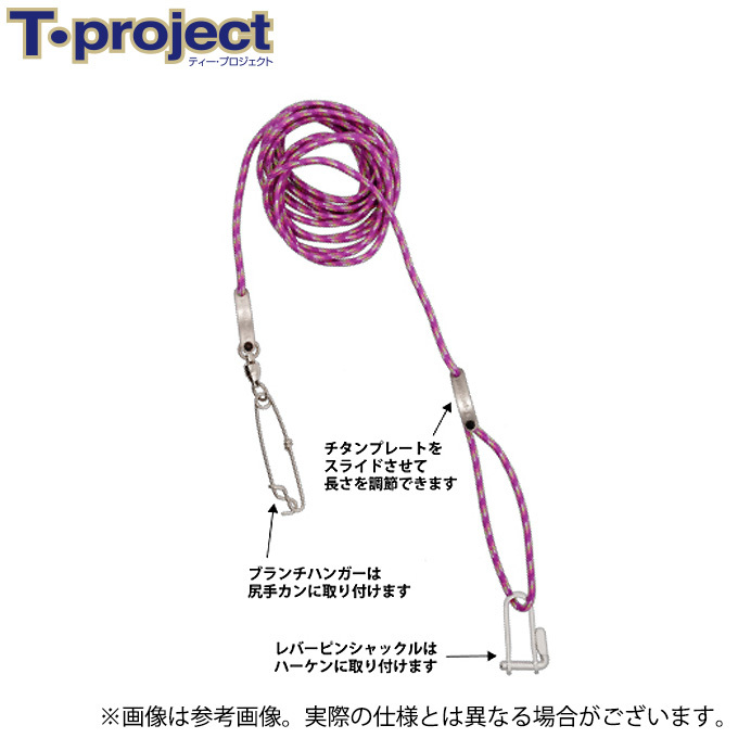 取り寄せ商品】 T-project 尻手ロープ 長さ調整機能付き (石鯛用品