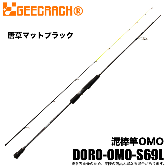 値下げ】ジークラック泥棒竿OMOおまけ付き
