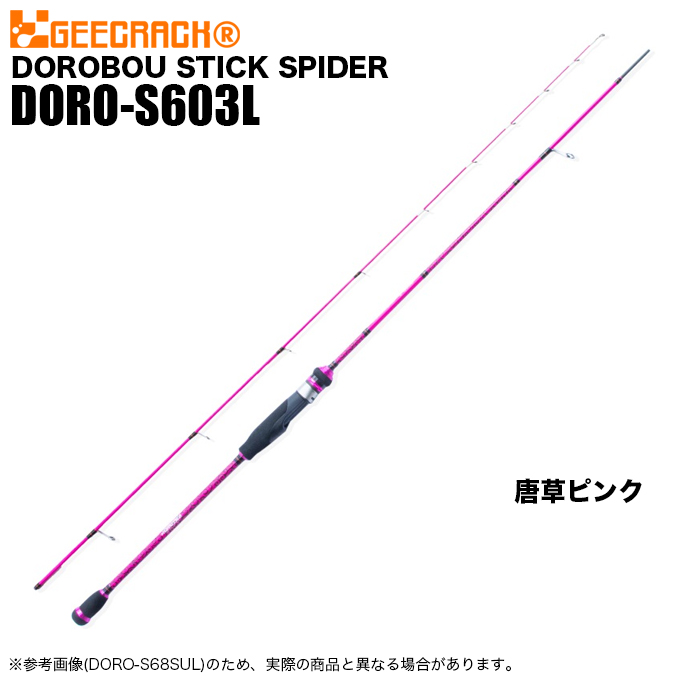 ジークラック 泥棒竿 (ドロボウスティック） スパイダー DORO‐S603L