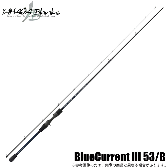 ヤマガブランクス ブルーカレント3 BlueCurrent III 53/B (ライト