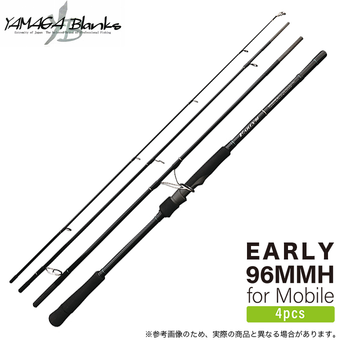 ヤマガブランクス アーリー 96MMH for モバイル (シーバスロッド) 2022年モデル/4ピース /(5)