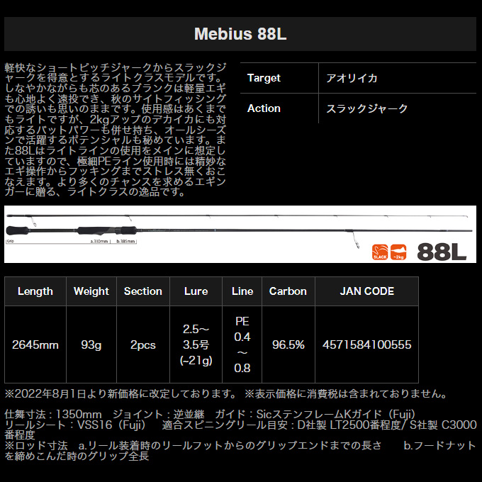 ヤマガブランクス メビウス Mebius 88L (エギングロッド) /(5) : 4571584100555 : つり具のマルニシYahoo!店 -  通販 - Yahoo!ショッピング