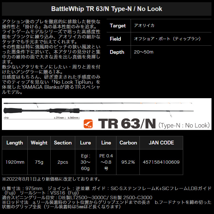 ヤマガブランクス バトルウィップ TR BattleWhip 63/N Type-N (ティッ