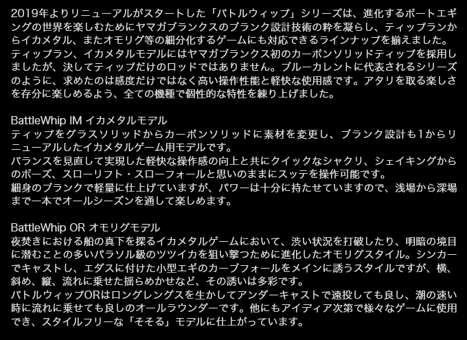ヤマガブランクス バトルウィップ IM 69S スピニングモデル