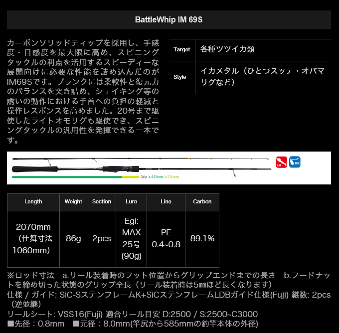 ヤマガブランクス バトルウィップ IM 69S スピニングモデル (イカメタルロッド) /(5)