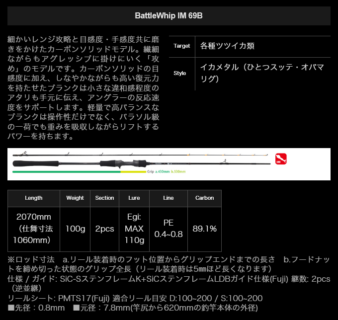 ヤマガブランクス バトルウィップ IM 69B ベイトモデル (イカメタルロッド) /(5)