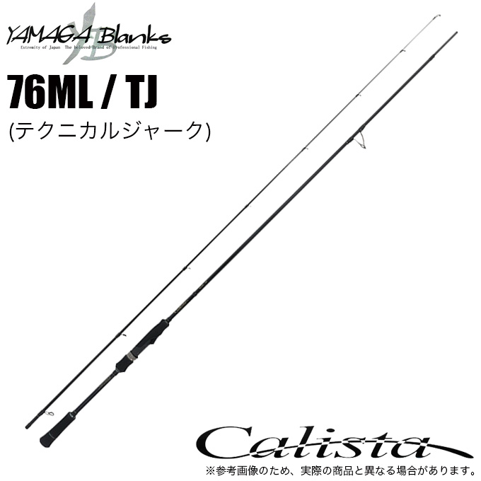 ヤマガブランクス 23 カリスタ Calista 76ML / TJ (テクニカルジャーク) 2023年モデル/エギングロッド /(5)