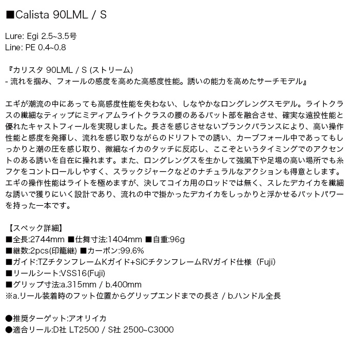 YAMAGA Blanks ヤマガブランクス 23 カリスタ Calista 90LML / S YAMAGA Blanks ヤマガブランクス 23 カリスタ Calista 90LML / S