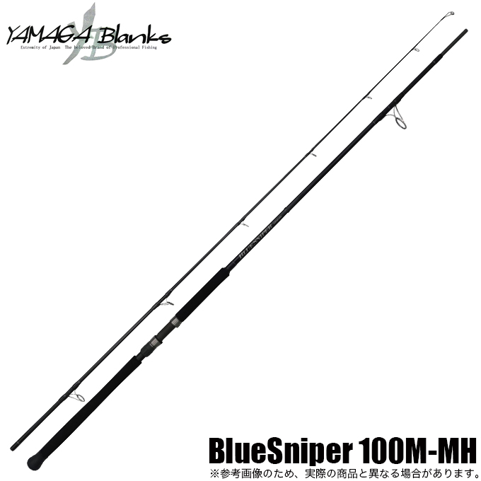 ヤマガブランクス ブルースナイパー100M ヤマガブランクス ブルースナイパー100M(BlueSniper 100M) 【シーバス