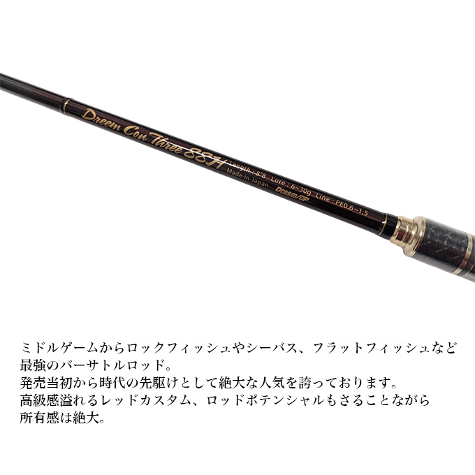 ドリームアップ ドリームコンスリー 88H レッドカスタム (限定