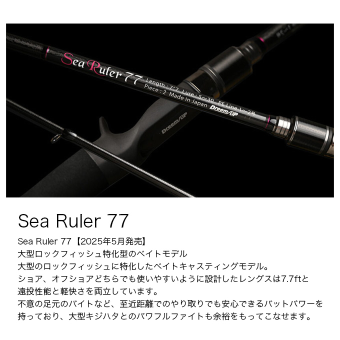 ドリームアップ シールーラー 77 ロックフィッシュロッド