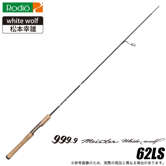 999 .9Meister White wolf 62LS トラウトロッド ロデオクラフト 999.9 Meister White Wolf 62LS (トラウトロッド