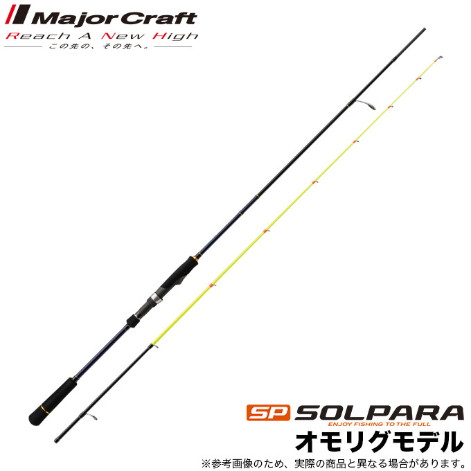 Major Craft メジャークラフト ソルパラ SPXJ-S702XH/OMORIG
