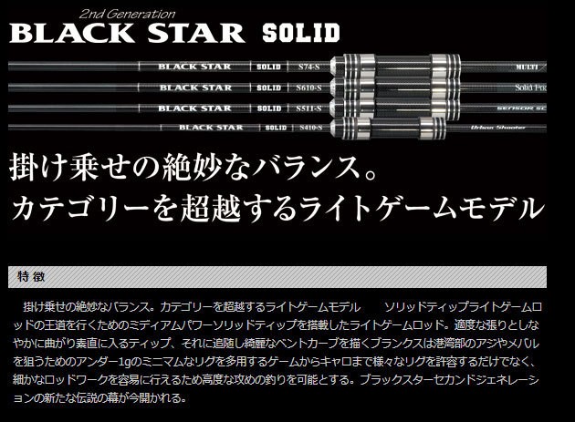 ゼスタ ブラックスター ソリッド セカンドジェネレーション S410-S