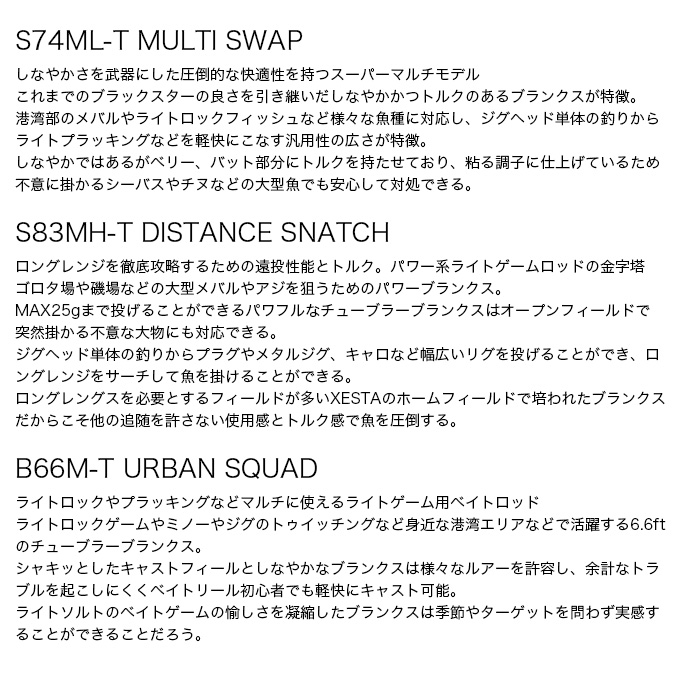 最終値下げ【新品未使用】ブラックスターS83MH-T ディスタンススナッチ XESTA ブラックスター S83MH-T（ディスタンススナッチ） XESTA