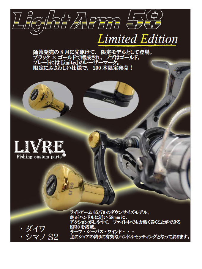 Libre Light Arm 58 Shimano S2/Management At2159/64 | eBay