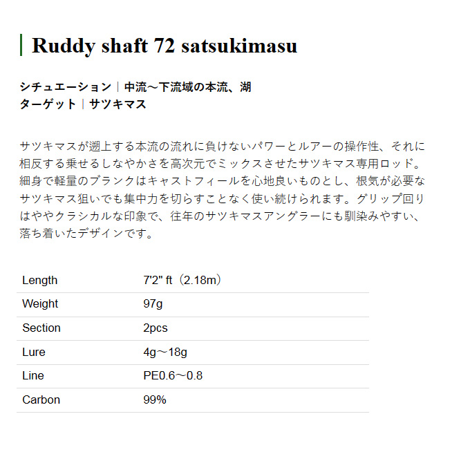 ドリームアップ MANOMA ラディーシャフト 72 サツキマス ドリームアップ MANOMA ラディーシャフト 72 サツキマス