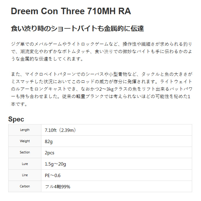 Dreem Con Three 56UL 茉 | 愛媛県 四国中央市 いわくら釣り具店
