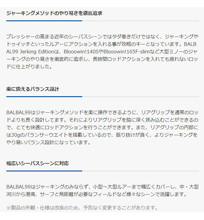 ブルーブルー BALBAL99 Jerking Edition (シーバスロッド