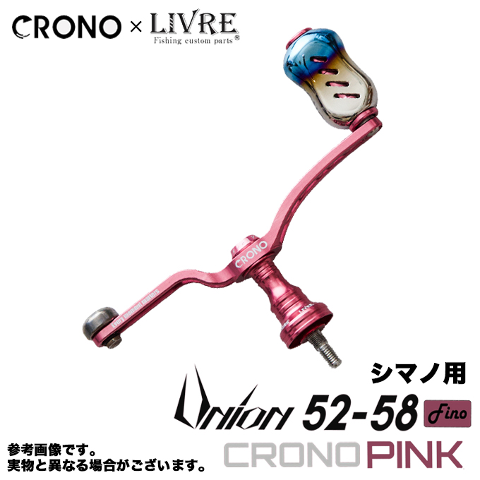 CRONO×メガテック リブレ ユニオン 52-58 (Finoノブ) CRONOピンク (メーカータイプ：シマノS2) /(5)
