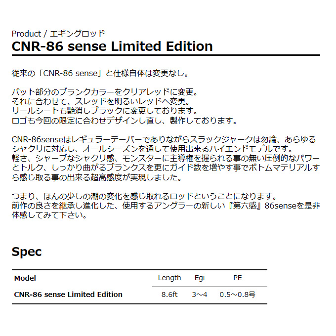 カンジ クロノ CNR-86 sense Limited Edition (エギングロッド) 2023年モデル (86 センス  リミテッドエディション) /(5)
